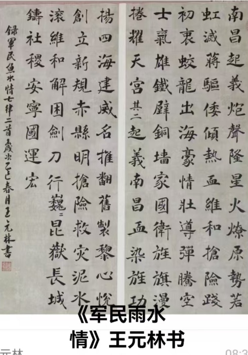 91《军民鱼水情》王元林，书法 一等奖.jpg
