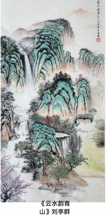 99《云水韵青山》刘亭群，一等奖.jpg
