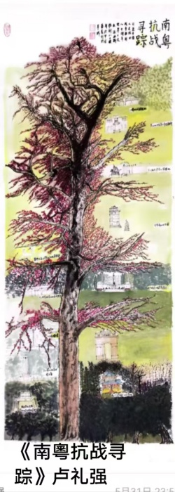 105《南粤抗战寻踪》卢礼强，一等奖.jpg